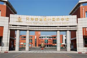 天津泰達(dá)楓葉國際學(xué)校
