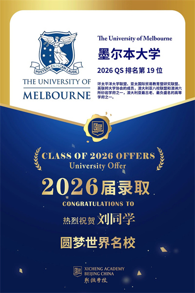 北京大興熙誠學(xué)校早申錄取