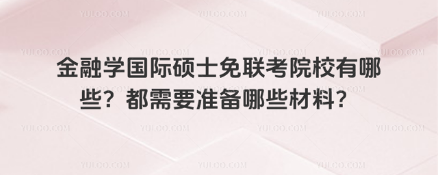 ڌW(xu)HTʿ(lin)ԺУЩҪ(zhn)Щ