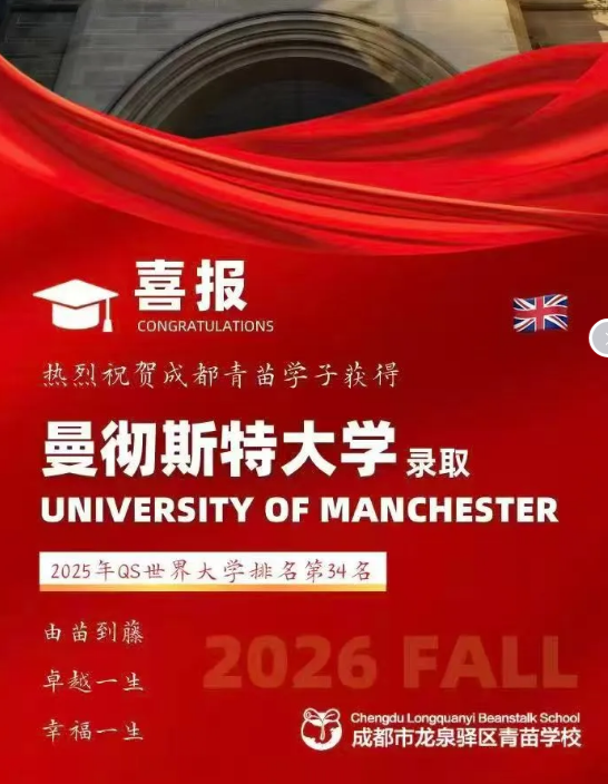 青苗學校錄取成績