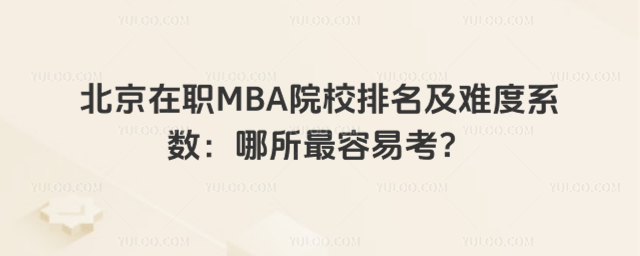 MBAԺУyϵ(sh)׿