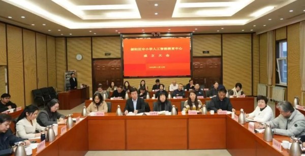 朝陽區(qū)中小學人工智能教育中心