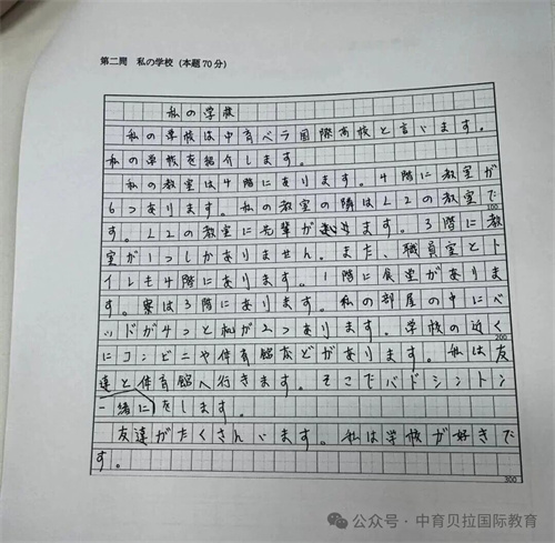 中育貝拉學(xué)生故事