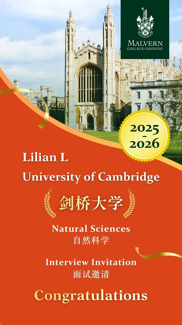 成都墨爾文學(xué)校劍橋大學(xué)面試邀請(qǐng)