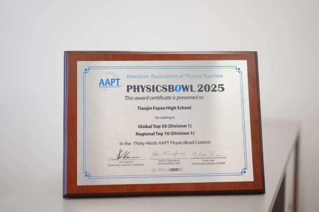 天津法耀高中獲愛德思大獎(jiǎng)