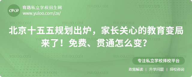 北京十五五規(guī)劃出爐