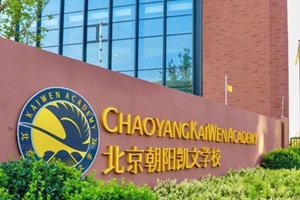 20億投資+國資背景，北京朝陽區(qū)凱文學(xué)校打造最穩(wěn)定民辦教育標(biāo)桿！