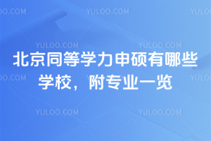 ͬȌW(xu)TЩW(xu)УI(y)һ[