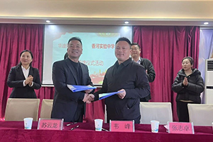 華油榮德小學(xué)與香河實(shí)驗(yàn)中學(xué)合作簽約儀式圓滿結(jié)束：強(qiáng)強(qiáng)聯(lián)手，筑夢(mèng)成長(zhǎng)！