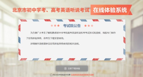 北京中考英語聽說考