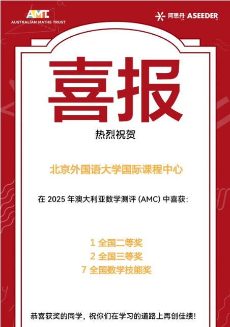 北京外國語大學(xué)國際課程中心競賽