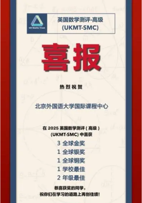 北京外國語大學(xué)國際課程中心競賽