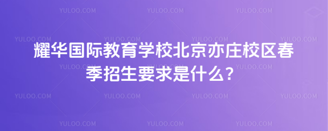 ҫA(gu)HW(xu)УfУ^(q)Ҫʲô