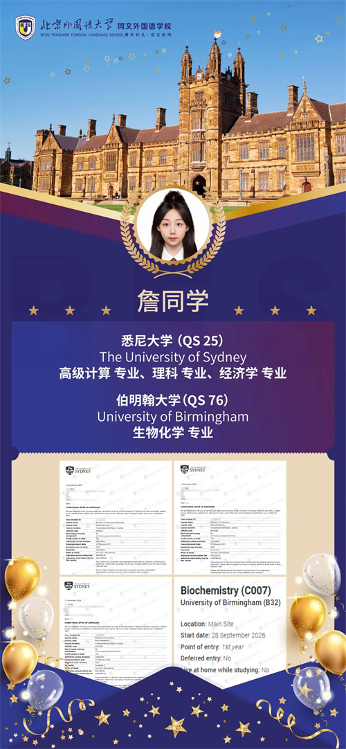 北外同文外國語學(xué)校早申錄取