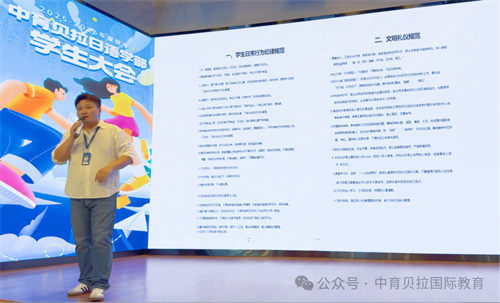 中育貝拉的學(xué)管體系