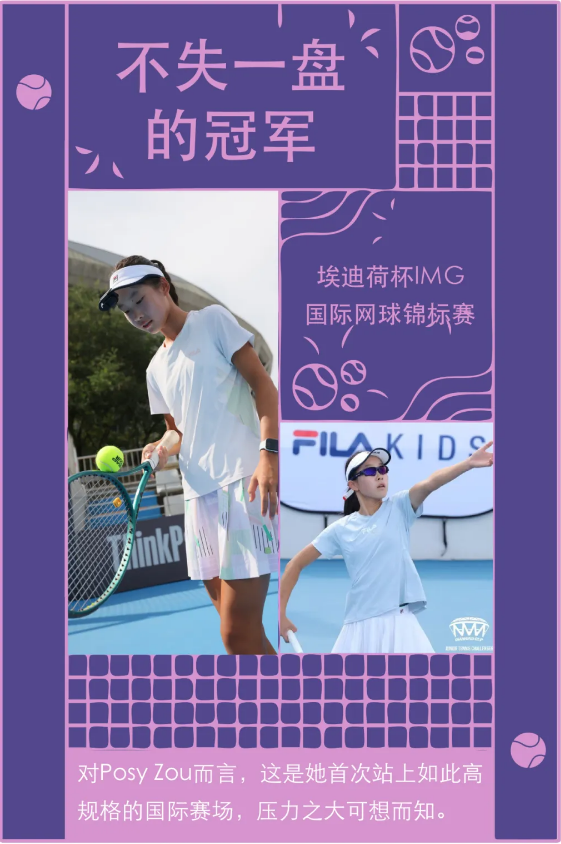 海嘉國際雙語學校學子國際網(wǎng)球錦標賽獲冠軍