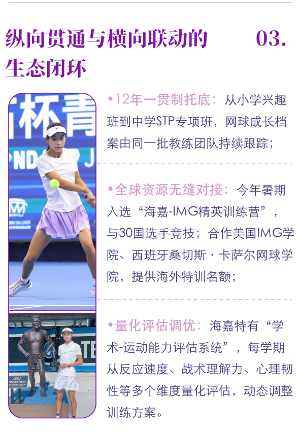 海嘉國際雙語學校學子運動