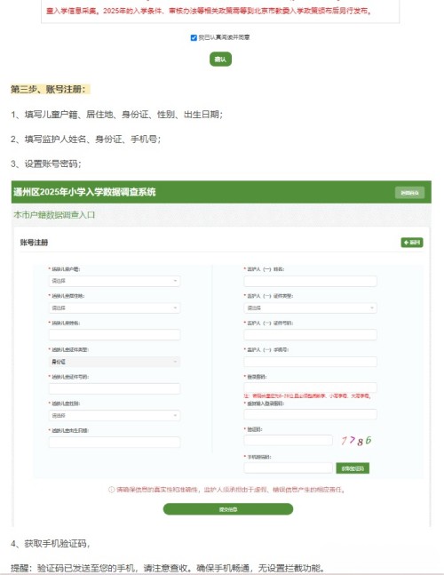 北京通州區(qū)小學(xué)入學(xué)數(shù)據(jù)調(diào)查流程