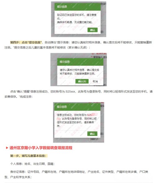 北京通州區(qū)小學(xué)入學(xué)數(shù)據(jù)調(diào)查流程