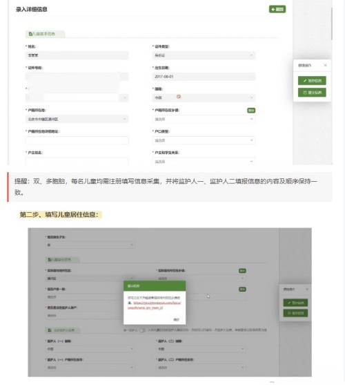 北京通州區(qū)小學(xué)入學(xué)數(shù)據(jù)調(diào)查流程