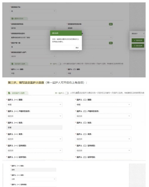 北京通州區(qū)小學(xué)入學(xué)數(shù)據(jù)調(diào)查流程