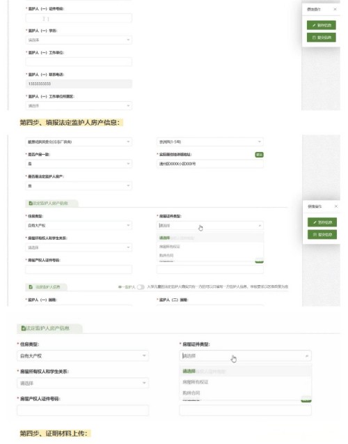 北京通州區(qū)小學(xué)入學(xué)數(shù)據(jù)調(diào)查流程