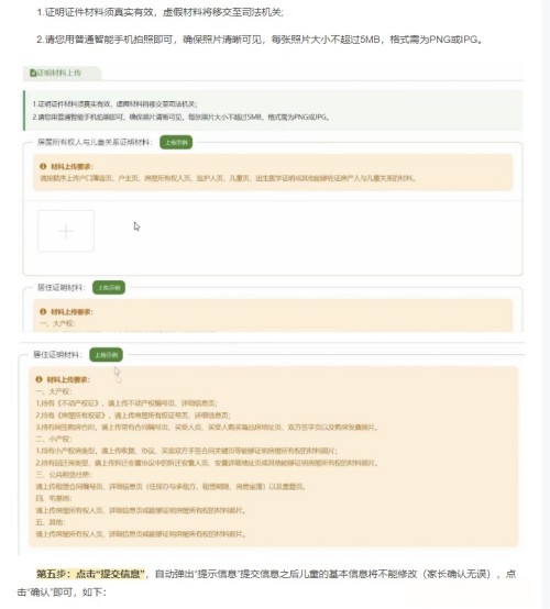 北京通州區(qū)小學(xué)入學(xué)數(shù)據(jù)調(diào)查流程