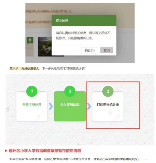 北京通州區(qū)小學(xué)入學(xué)數(shù)據(jù)調(diào)查流程