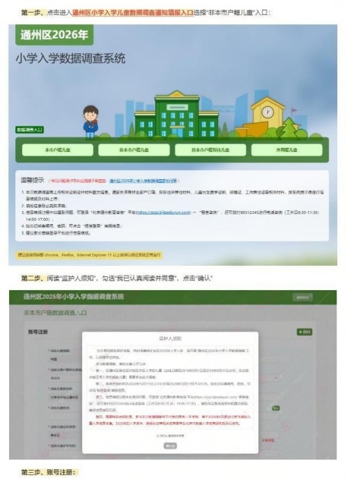 北京通州區(qū)小學(xué)入學(xué)數(shù)據(jù)調(diào)查流程