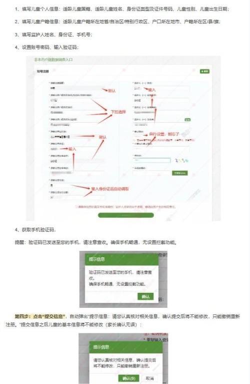北京通州區(qū)小學(xué)入學(xué)數(shù)據(jù)調(diào)查流程