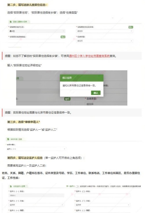 北京通州區(qū)小學(xué)入學(xué)數(shù)據(jù)調(diào)查流程
