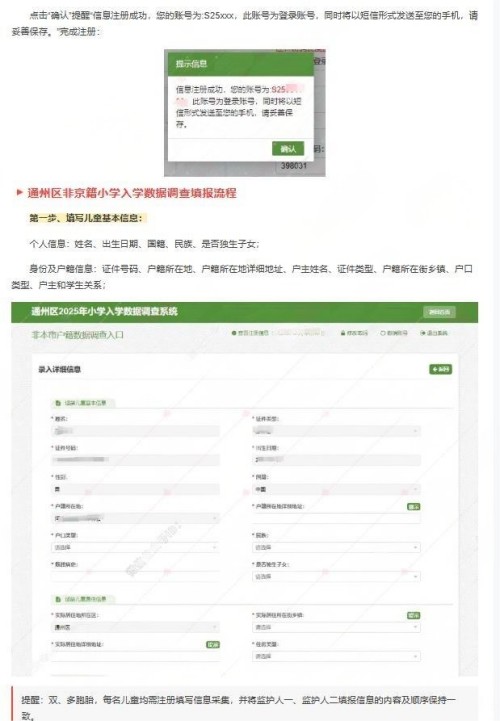 北京通州區(qū)小學(xué)入學(xué)數(shù)據(jù)調(diào)查流程