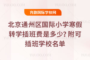 2026걱ͨ݅^(q)HСW(xu)D(zhun)W(xu)MǶɲW(xu)У