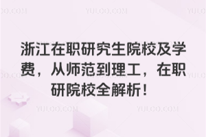 㽭оԺУW(xu)MĎԺУȫ