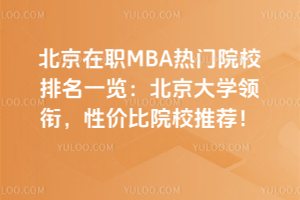 MBATԺУһ[W(xu)I(lng)ԃrԺУ]