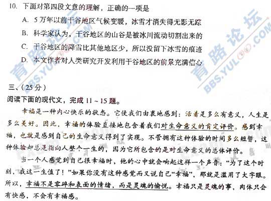 2008年成人<a href=http://www.juyunsm.cn/gk/ target=_blank class=infotextkey>高考</a>真題及答案-高起點(diǎn)語(yǔ)文03