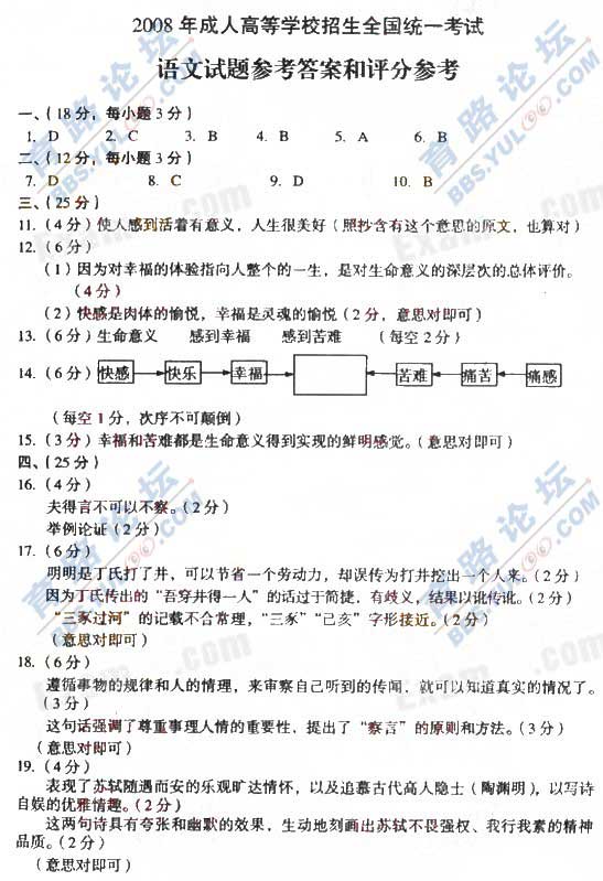 2008年成人<a href=http://www.juyunsm.cn/gk/ target=_blank class=infotextkey>高考</a>真題及答案-高起點(diǎn)語文06