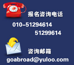 東西海岸頂級(jí)名校親子營(yíng)參報(bào)名咨詢電話010-51294614、51299614