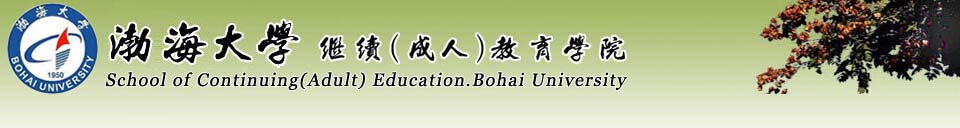 渤海大學(xué)