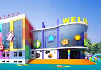 國際兒童教育學(xué)院