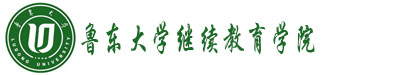魯東大學(xué)