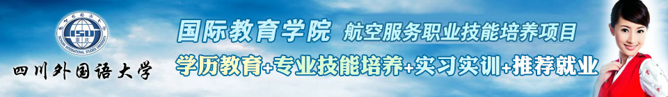 四川外國語大學(xué)