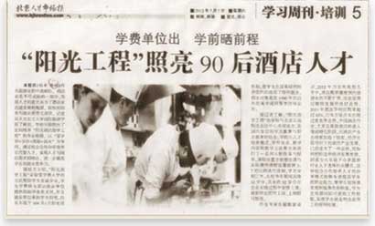 媒體報(bào)道陽光助學(xué)工程