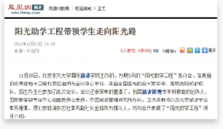 媒體報(bào)道陽光助學(xué)工程