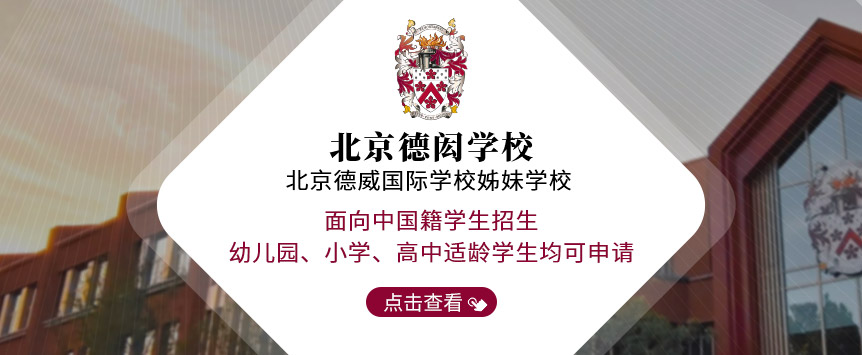 國(guó)際學(xué)校入學(xué)條件